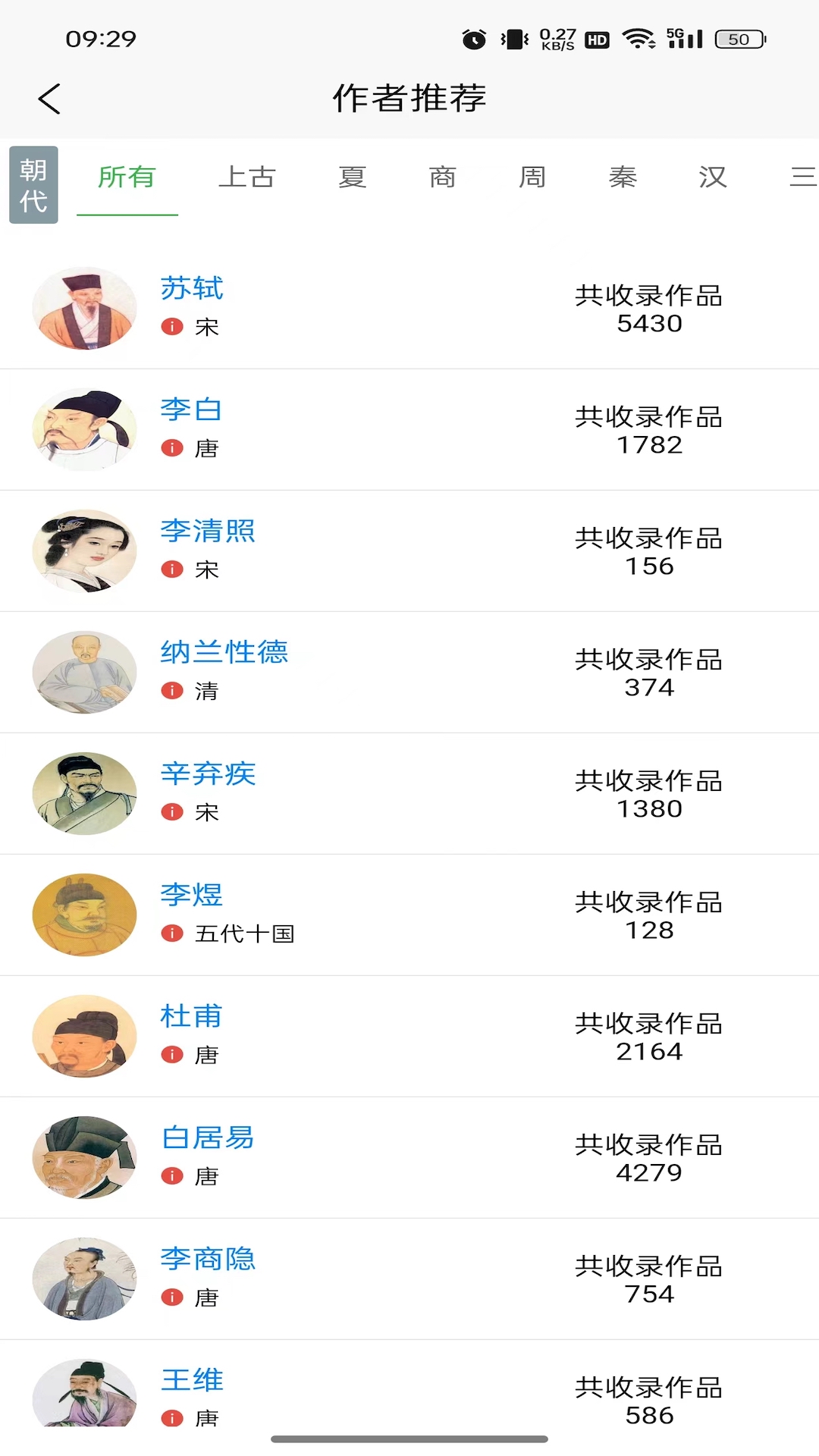 诗未央app 截图3