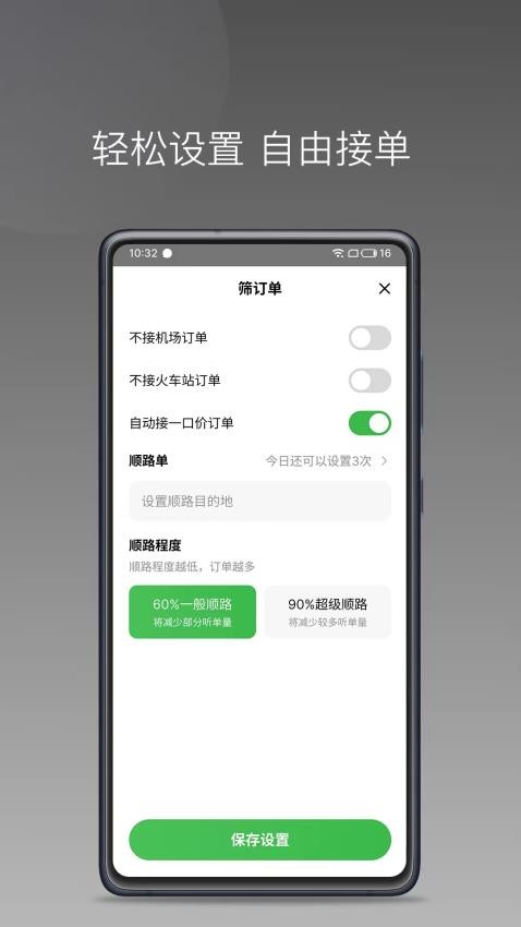 迅达约车手机版 截图3