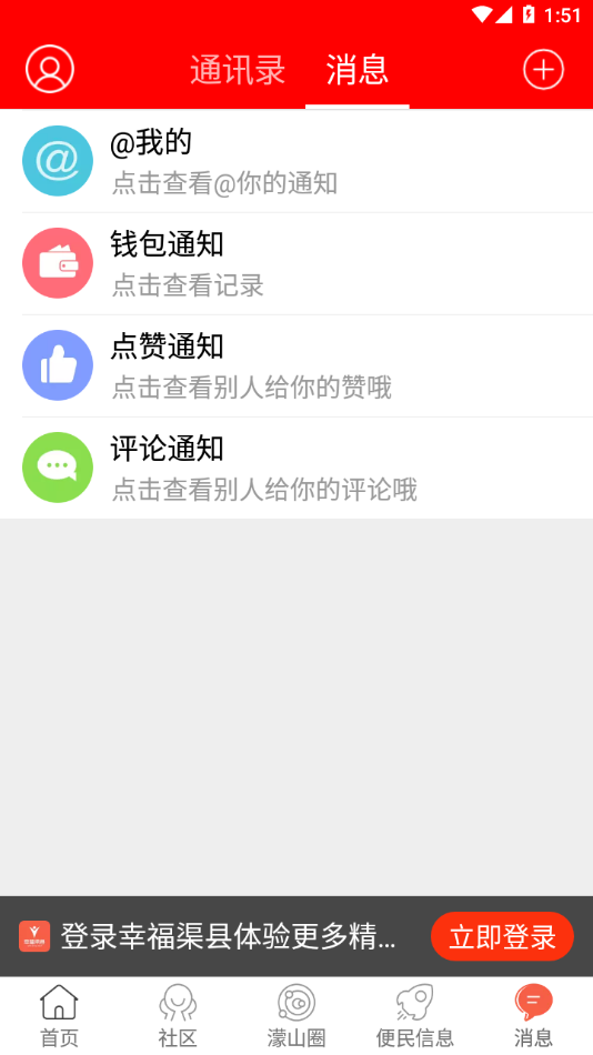 幸福渠县app v5.0.14 截图4