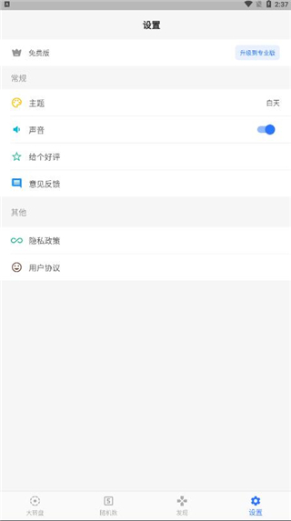 抽签助手免费版 截图3