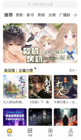 鸭趣听书安卓版 截图1