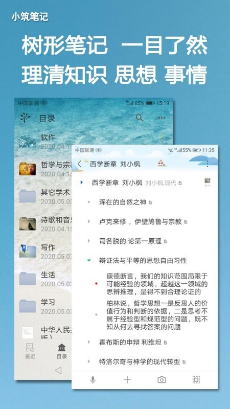 小筑笔记 截图1