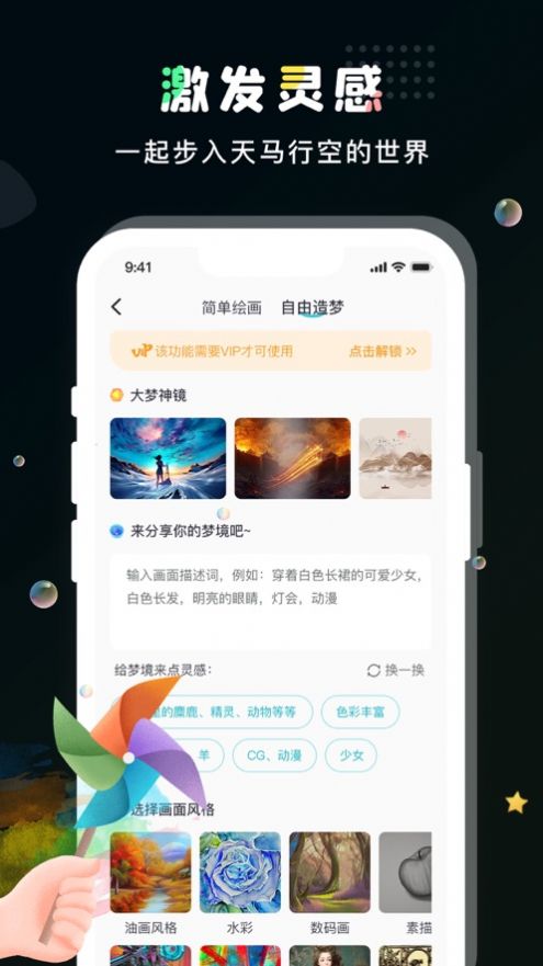 AI梦工厂 截图2