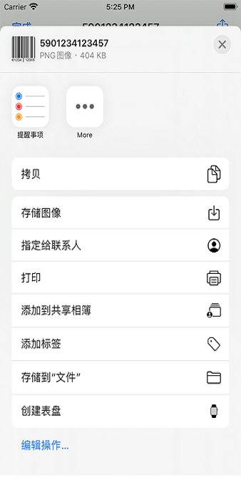 条码生成器app v3.3.1 截图3