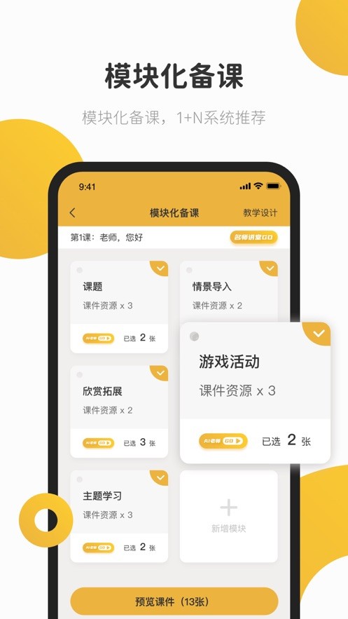 e堂好课 截图3