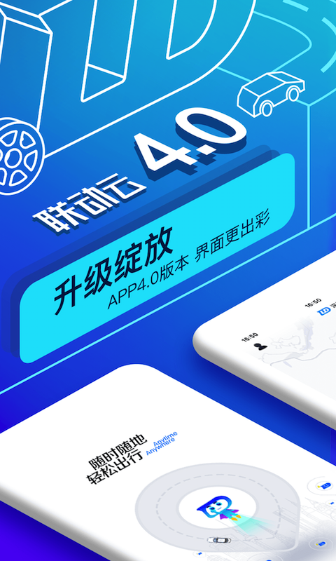 联动云租车app 5.26.0 截图1