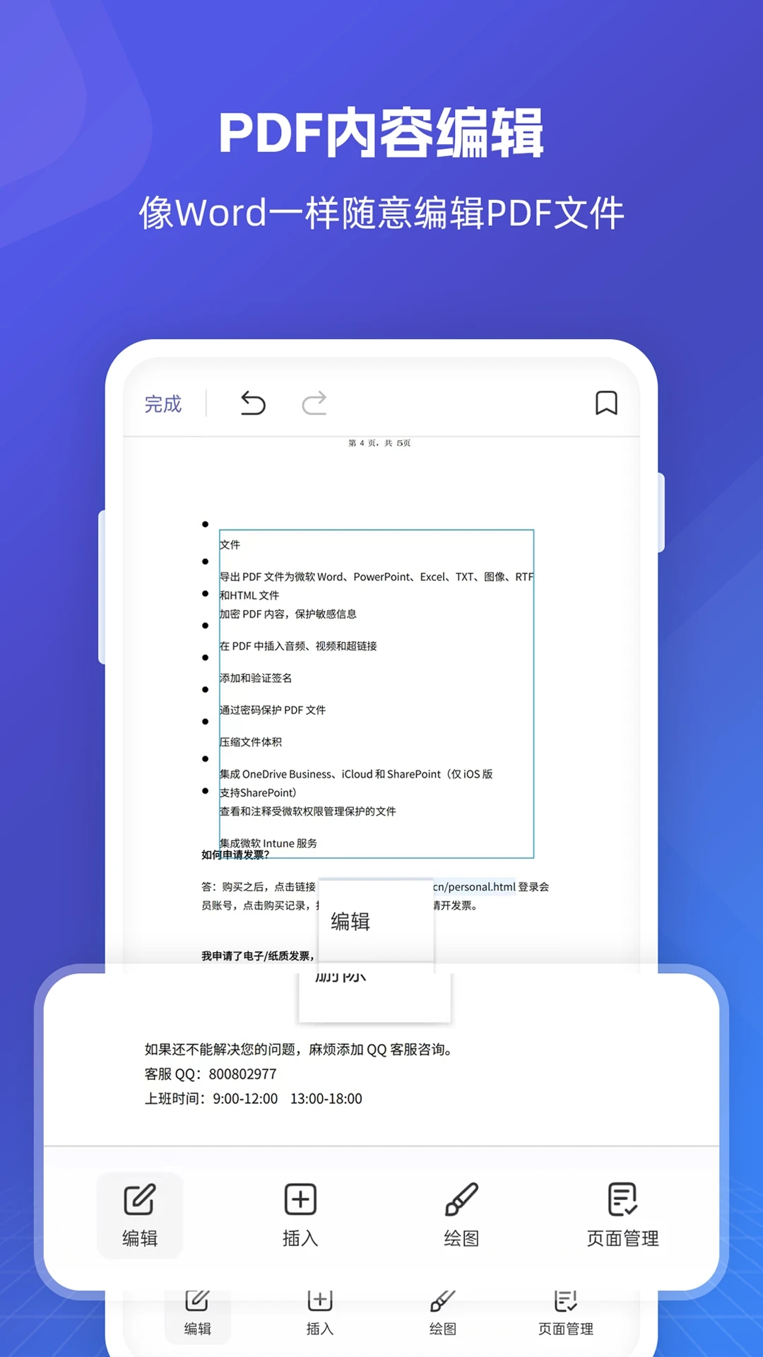福昕PDF全能王 截图3