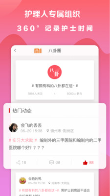 护士时间app 截图2
