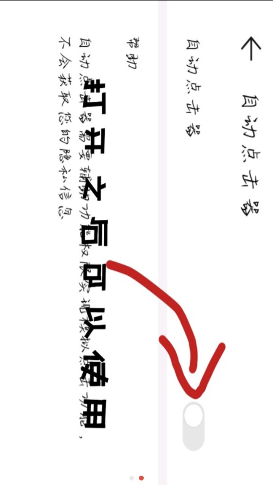 自动点击器超快可调版 截图1
