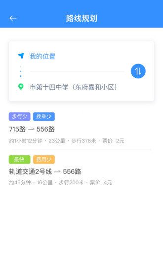 西宁智能公交 截图1