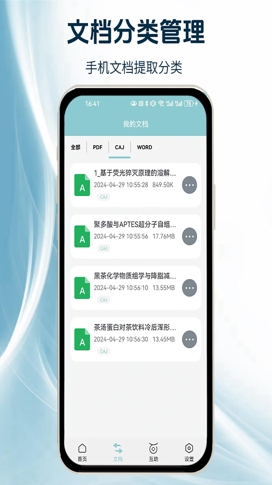 CAJ阅读浏览器 截图2
