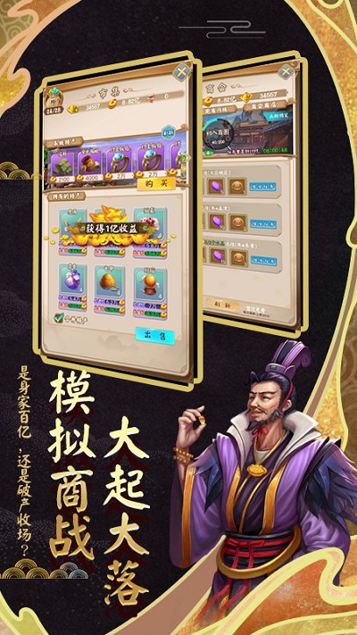 富甲封神传官方版 截图4