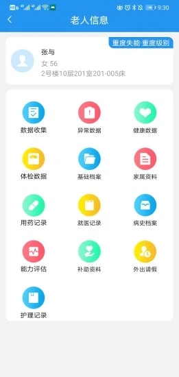 乐护(护理服务) 截图1