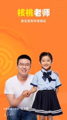 核桃编程 截图2