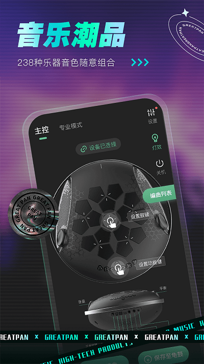 greatpan 截图4