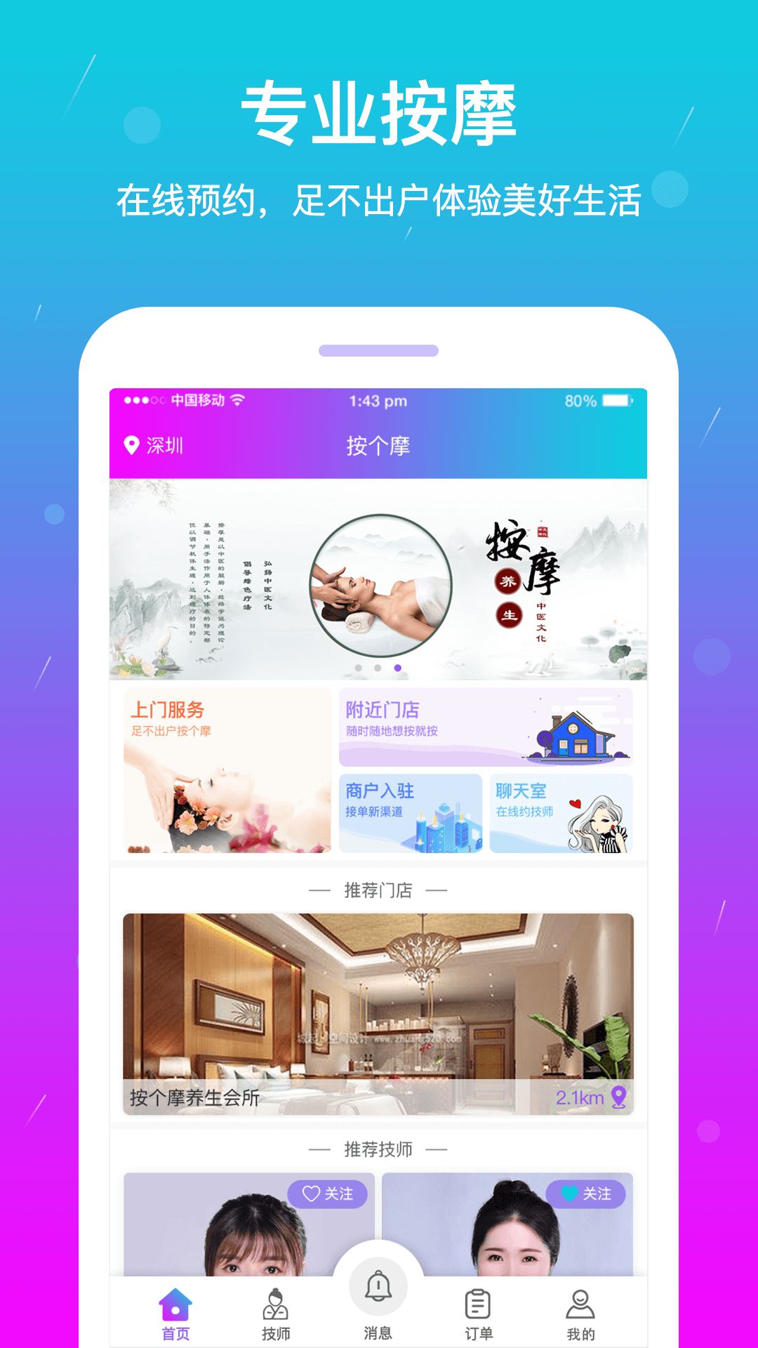 按个摩app 截图2