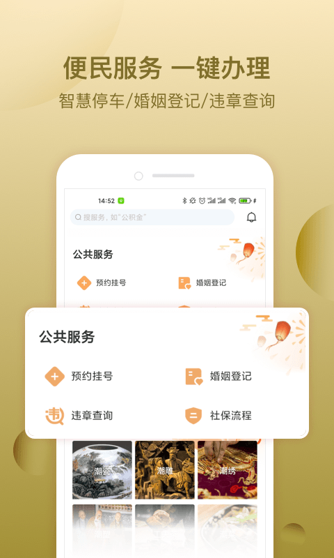 i潮州app 截图4