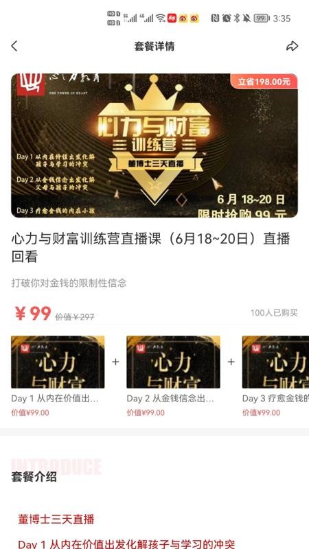 心之力教育app 截图3