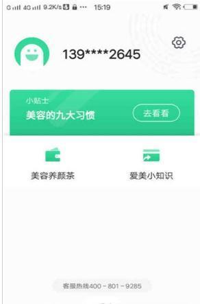 美颜记app 截图2