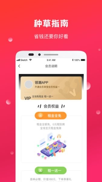 领潮app v1.3.00