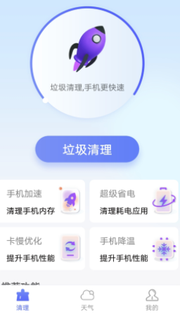 暴雪手机优化大师app 1