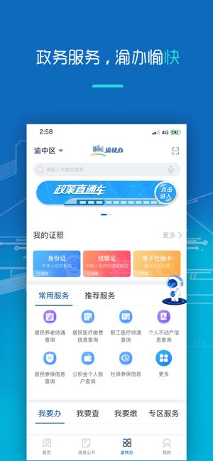 重庆市政府app