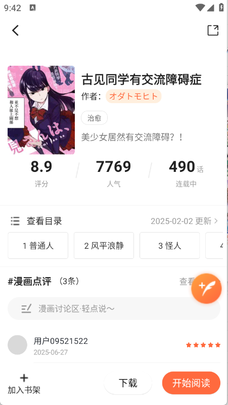 漫天空 截图4