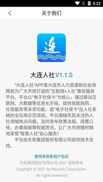 大连人社app 截图1