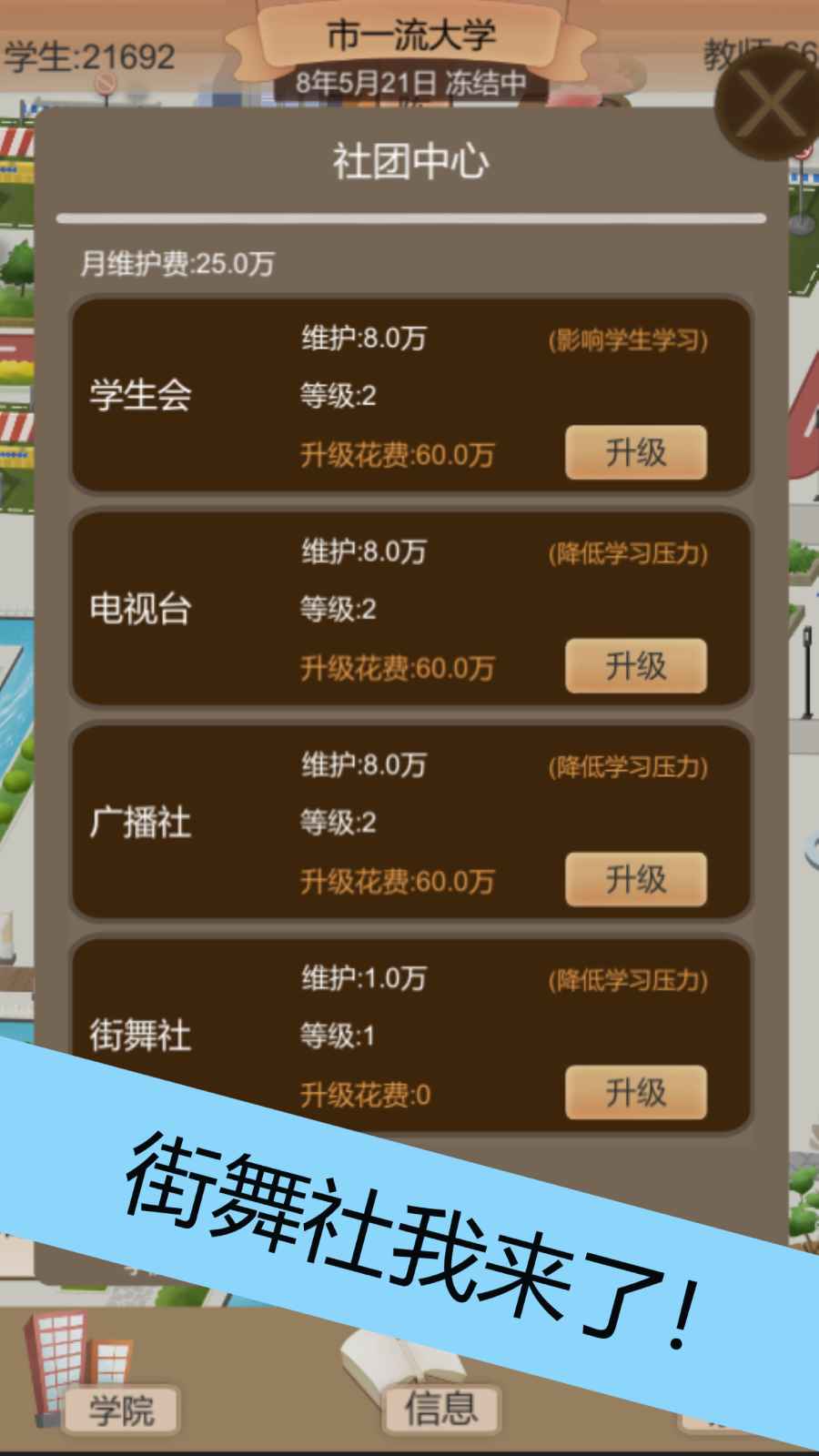 以校之名2修改版 截图4