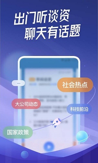  出门听听app最新版v1.3.1 截图1