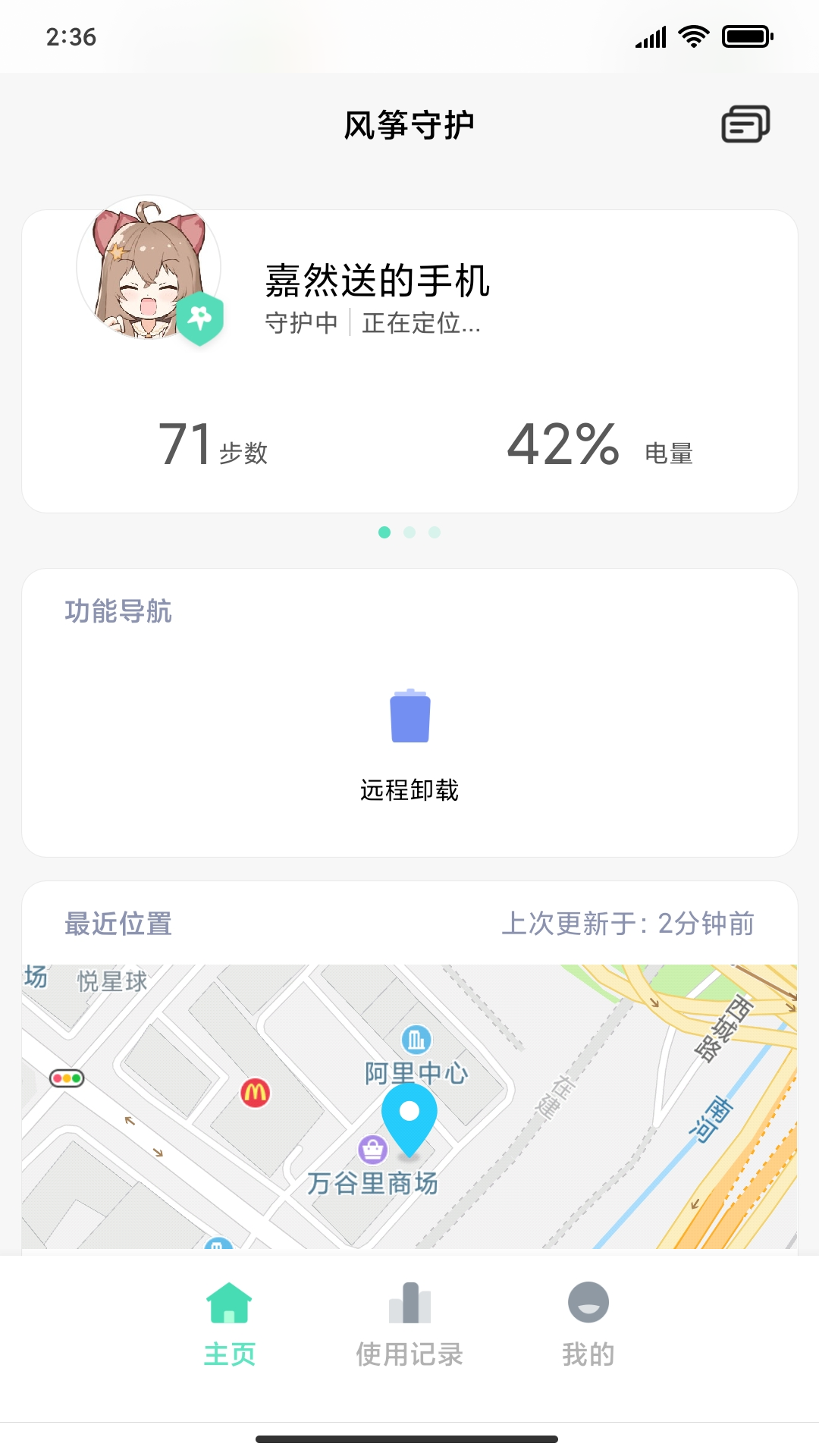 风筝守护被守护端 截图2