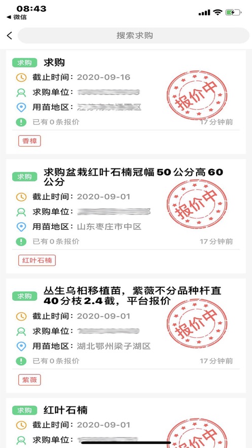 慧找苗app(苗木交易) 截图4