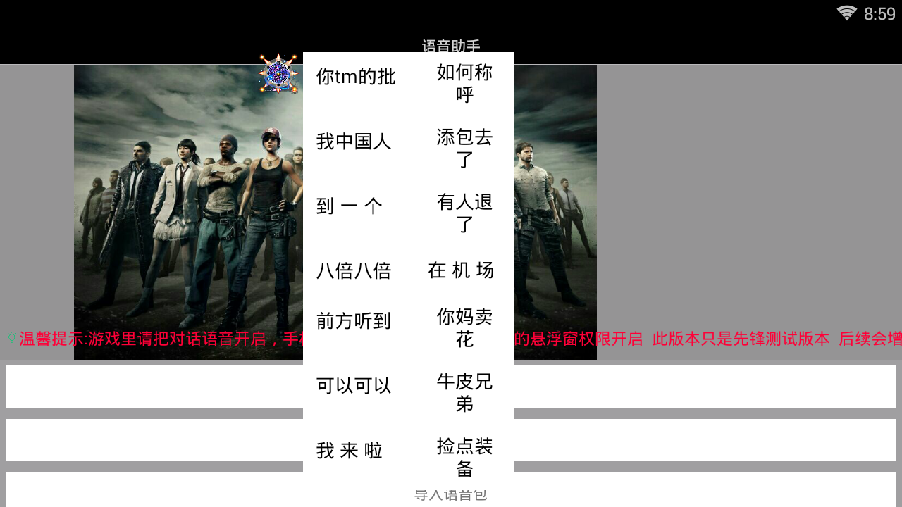 李云龙吃鸡语音助手最新版本 截图4