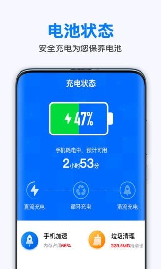 极快省电王app