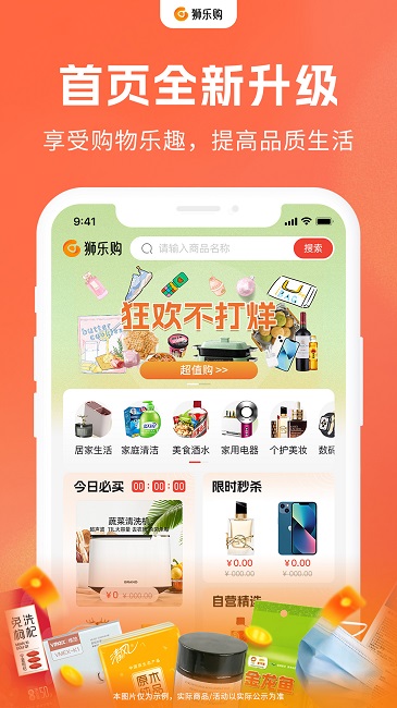 狮乐购app v4.3.02 1