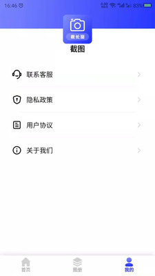 截长图助手app 截图2