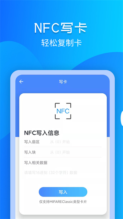 灵动nfc工具 截图3