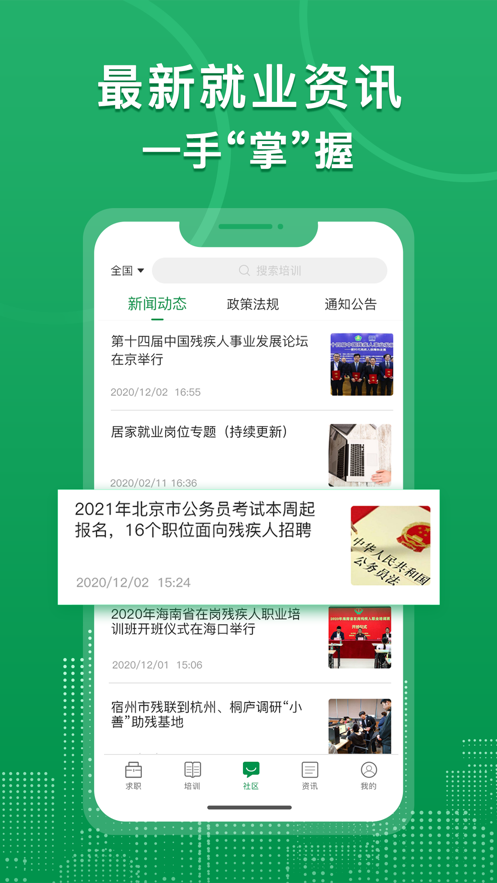 中国残联就业app 截图4