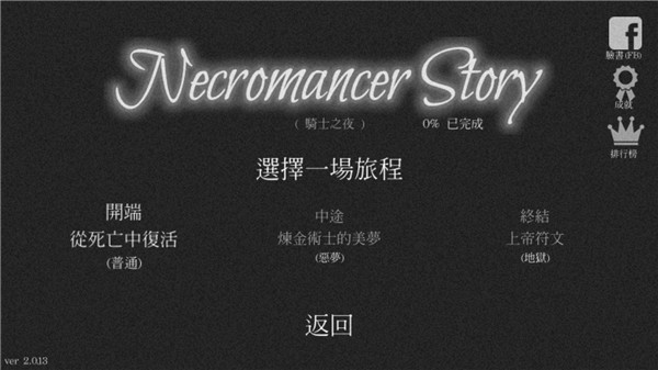 亡灵法师的旅程无限钻石版