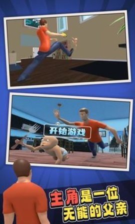 谁是你爸爸正版 截图3