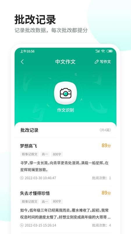 智学作文app v1.2.1 截图1