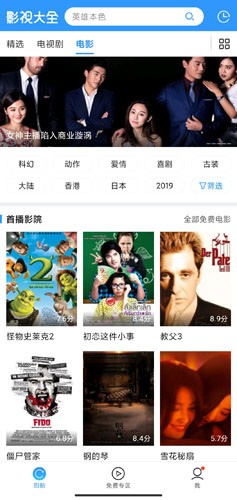 2345影视大全免费 截图7