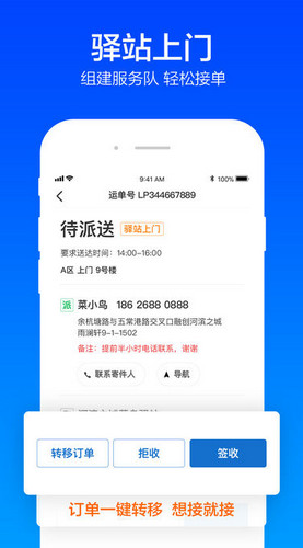 菜鸟包裹侠app v6.69.5 截图3