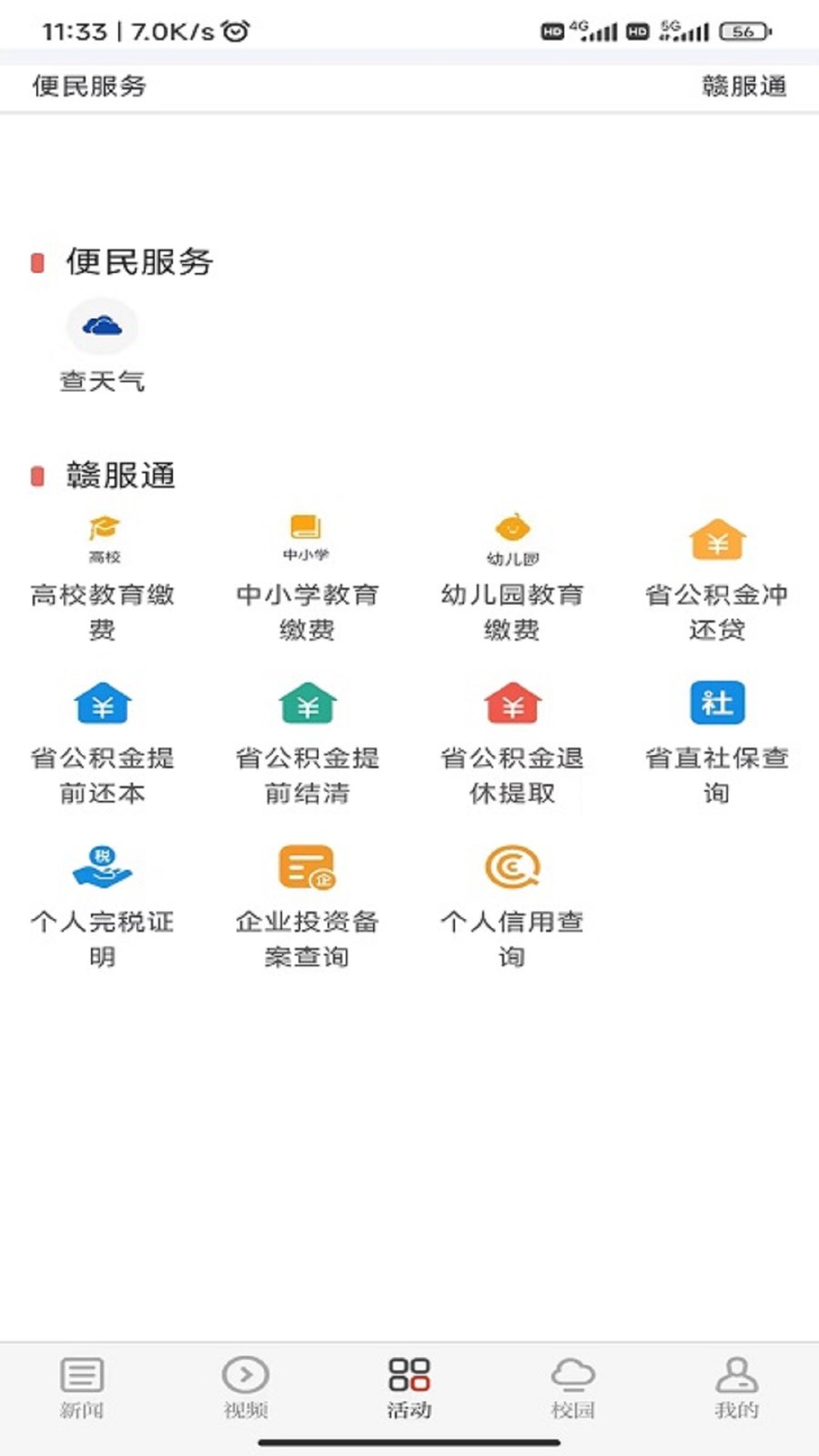 青新闻 截图1