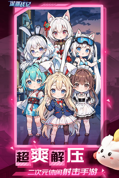 深渊战记 截图3