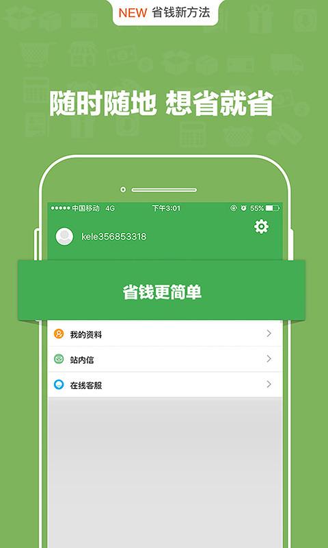 利分惠 1.11.6 截图3