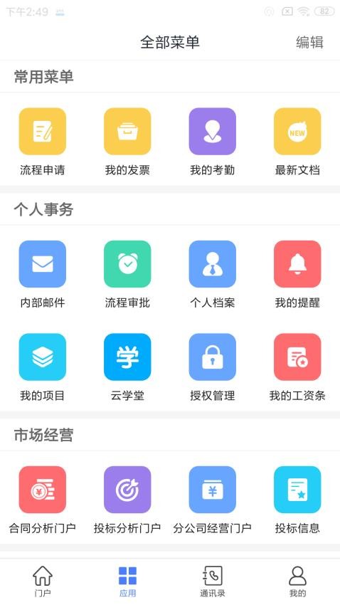 监理通 截图1