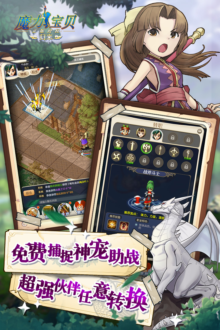 魔力宝贝归来正式版 截图4