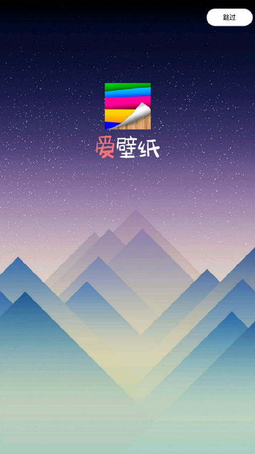 爱壁纸app 1