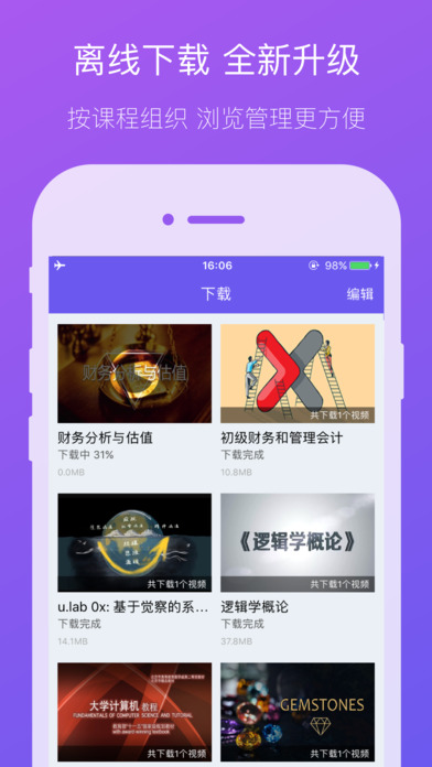 学堂在线 截图5